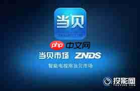 当贝市场怎么用  第2张