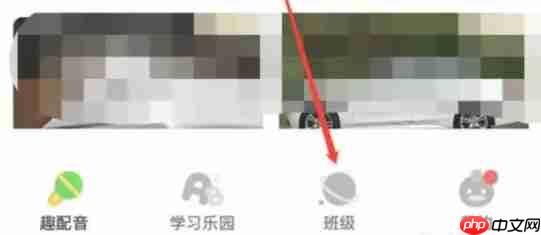 少儿趣配音app怎么加入班级-班级加入方法