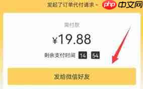 美团外卖如何让好友帮忙付款  第3张