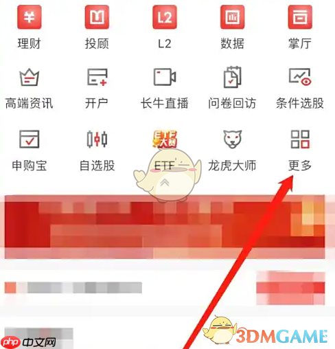 《长江e号》查看基金方法  第2张