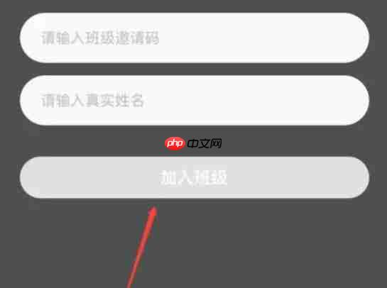少儿趣配音app怎么加入班级-班级加入方法  第3张