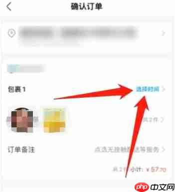 盒马鲜生app怎么预约配送-预约配送设置方法  第3张