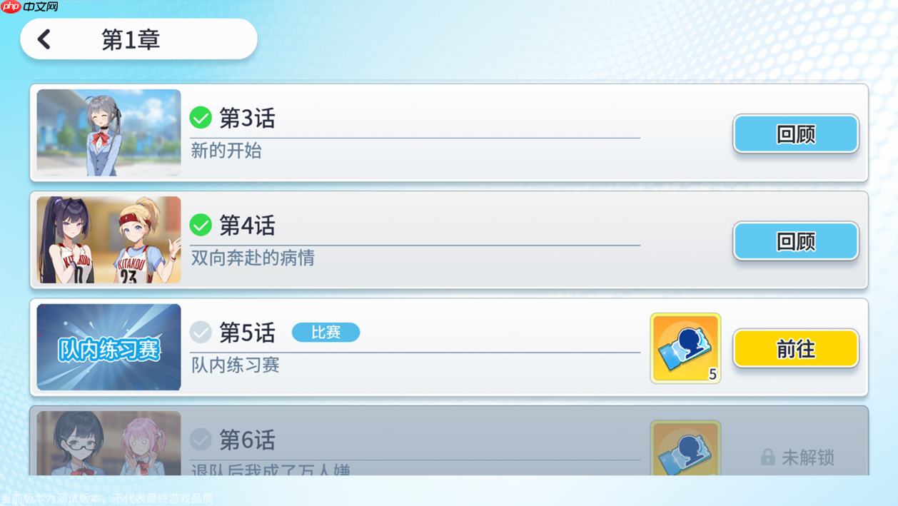 《代号篮球少女》飞跃再临测试首日奖励分享  第4张