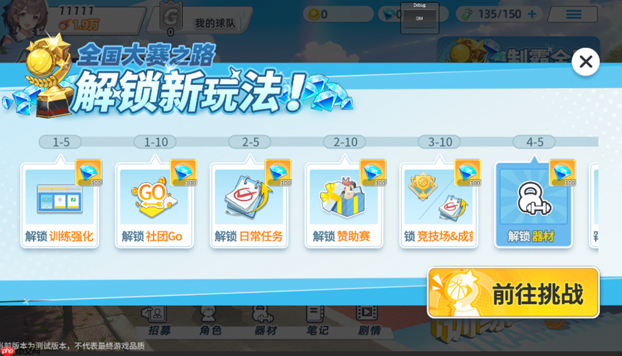 《代号篮球少女》飞跃再临测试首日奖励分享  第5张