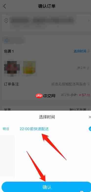 盒马鲜生app怎么预约配送-预约配送设置方法  第4张