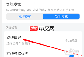 百度地图路线偏向收费多的路线如何解决  第3张