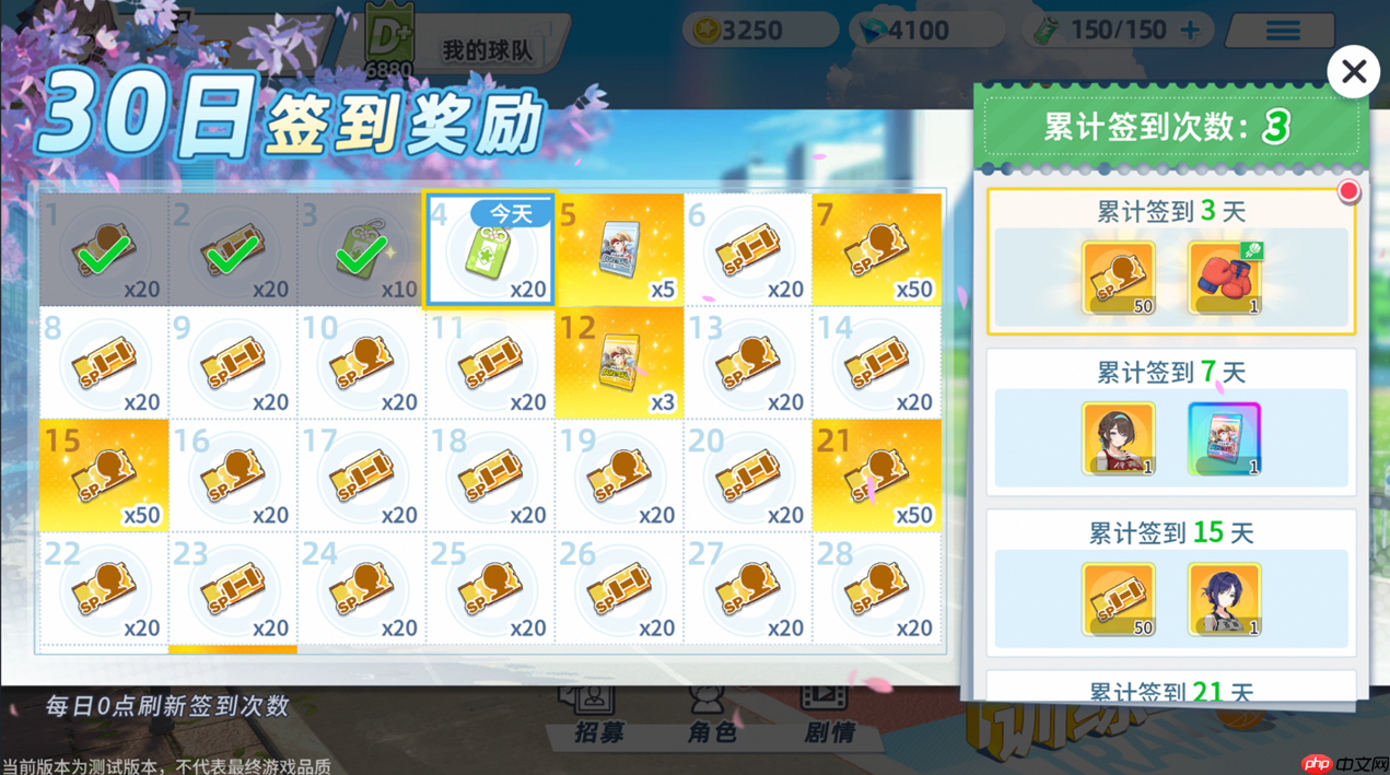 《代号篮球少女》飞跃再临测试首日奖励分享  第10张