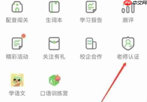少儿趣配音app怎么进行老师认证-老师认证入口  第2张