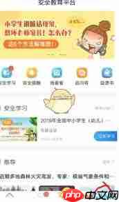 安全教育平台如何查看认证是否成功  第2张