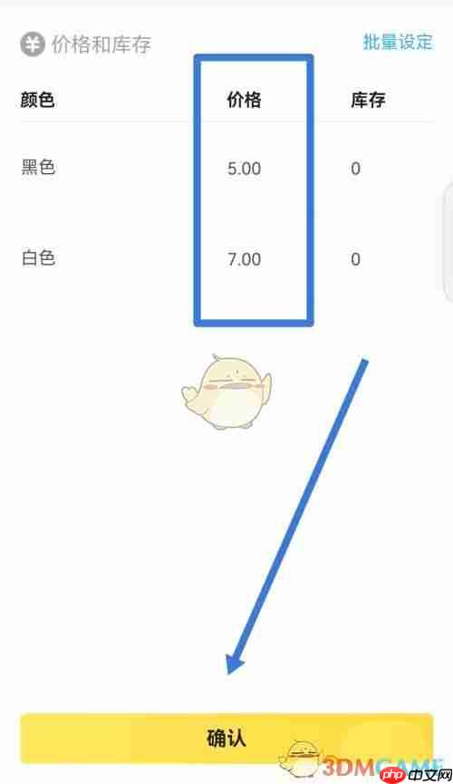 《闲鱼》设置多个数量和价格方法  第3张