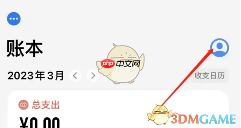 《icost记账》导入账单方法  第1张