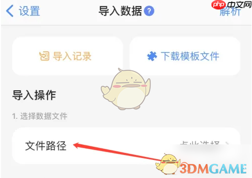 《icost记账》导入账单方法  第3张