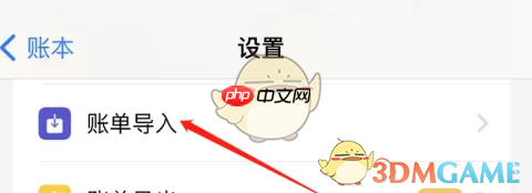 《icost记账》导入账单方法  第2张