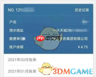 《指尖水务》解绑用户方法  第1张