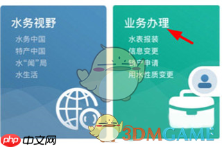 《指尖水务》解绑用户方法  第2张