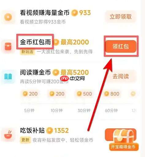 红果免费短剧金币红包雨领取方法  第2张