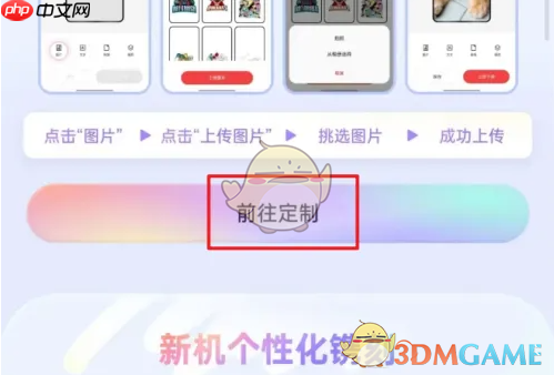 《oppo商城》定制手机壳方法  第2张