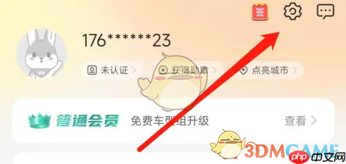 《一嗨租车》实名认证方法  第1张