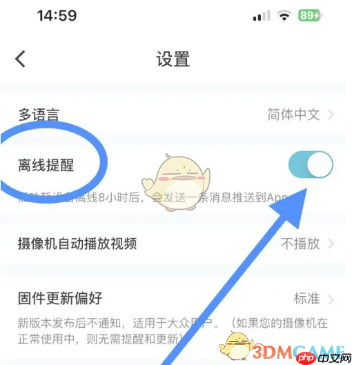 《小鹰看看》离线提醒设置方法  第3张