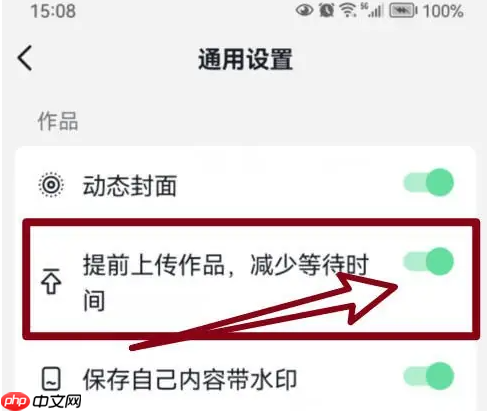 《抖音商城》提前上传作品方法  第3张