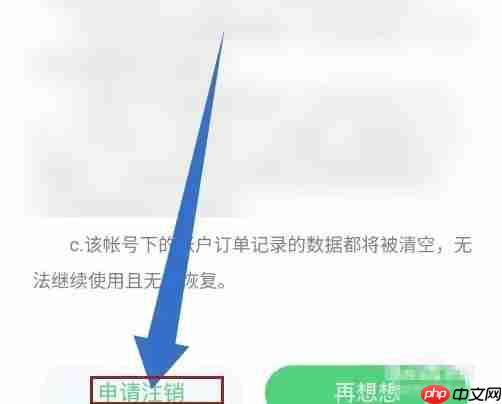 沪学习app账号注销操作  第3张