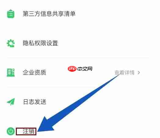沪学习app账号注销操作  第2张
