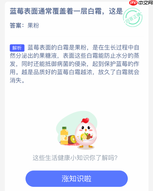 蓝莓表面通常覆盖着一层白霜这是  第2张