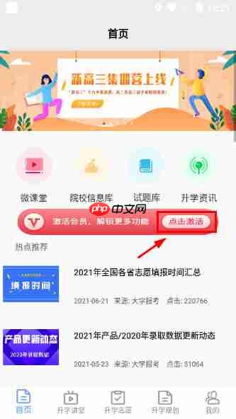 升学指导网app会员激活方法  第1张