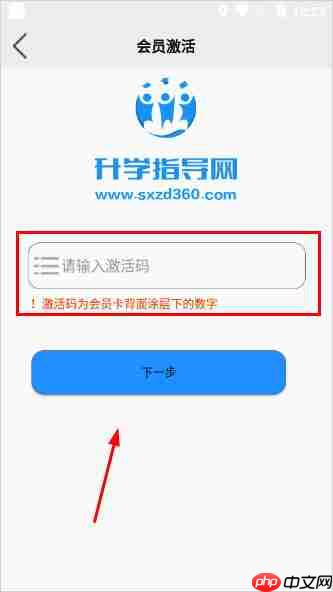 升学指导网app会员激活方法  第3张