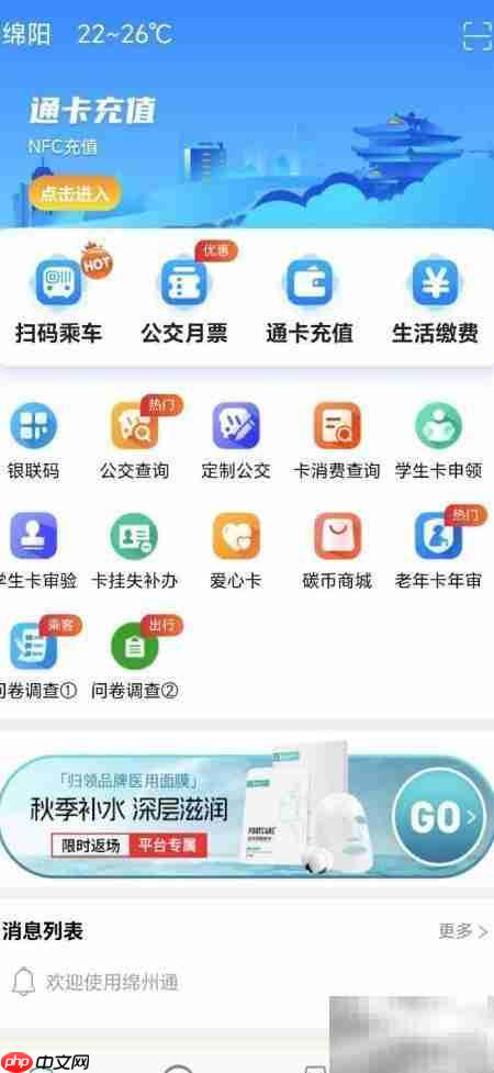 绵州通APP密码重置指南