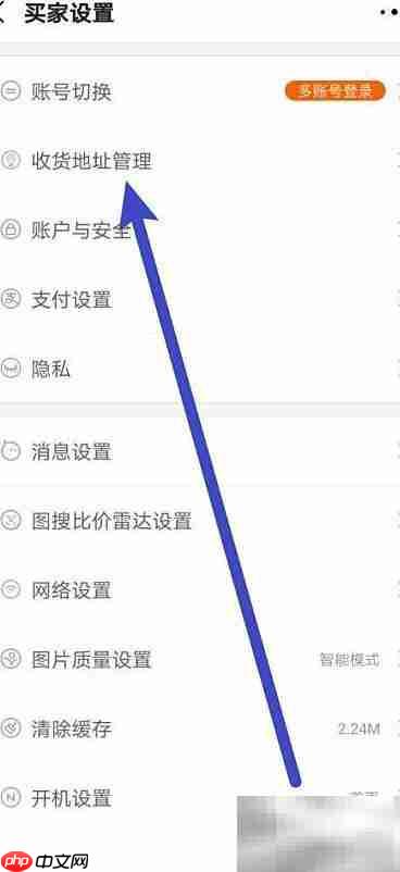 阿里巴巴添加收货地址指南  第2张