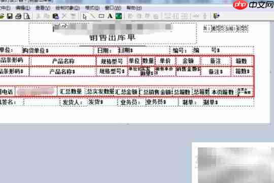 金蝶商贸版单据打印设置  第4张