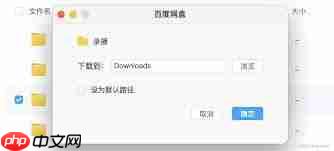 百度网盘下载的文件本地找不到如何解决