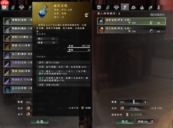 《下一站江湖2》顶级装备一览  第2张