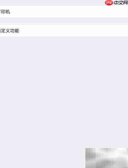 多客软件连接打印机教程  第3张