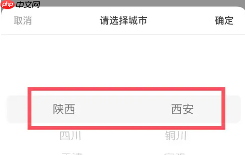 土巴兔装修app定位信息更新方法  第3张