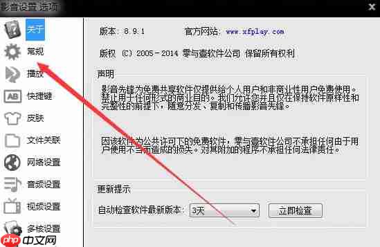 影音先锋怎么设置截图保存文件夹？-影音先锋设置截图保存文件夹的方法  第3张