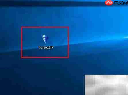 TurboZIP自定义解压目录技巧