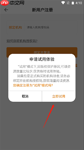 《博看书苑》申请机构账号方法  第2张