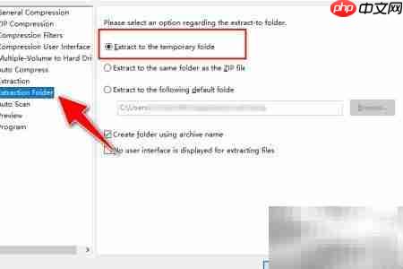 TurboZIP自定义解压目录技巧  第5张