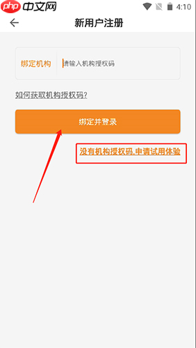 《博看书苑》申请机构账号方法