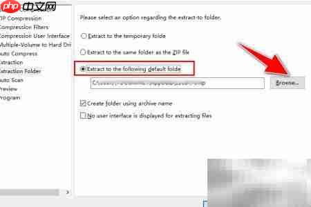 TurboZIP自定义解压目录技巧  第6张