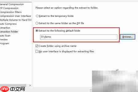 TurboZIP自定义解压目录技巧  第7张
