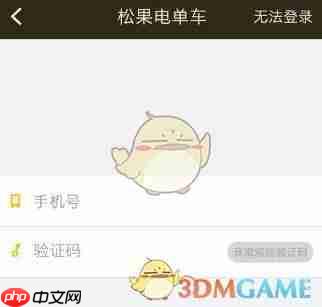 《松果出行》使用教程  第2张