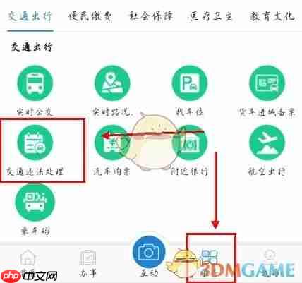 《e龙岩》处理交通违章方法  第1张