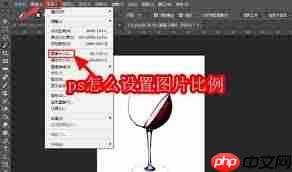 如何在ps里设置图片比例