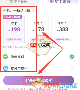 《凯叔讲故事》会员开通方法  第3张