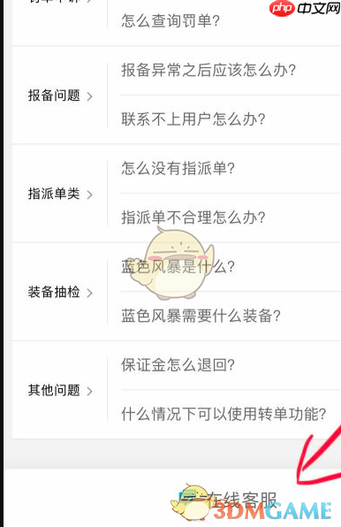 《蜂鸟众包》转人工客服方法  第2张