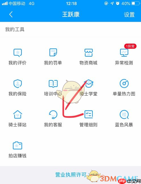 《蜂鸟众包》转人工客服方法
