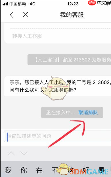 《蜂鸟众包》转人工客服方法  第4张